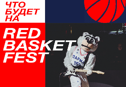   REDbasketFest?