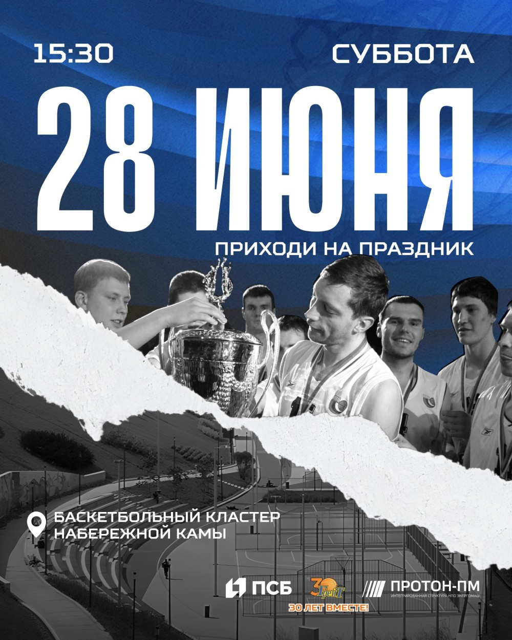 28 июня — большой баскетбольный праздник в Перми!