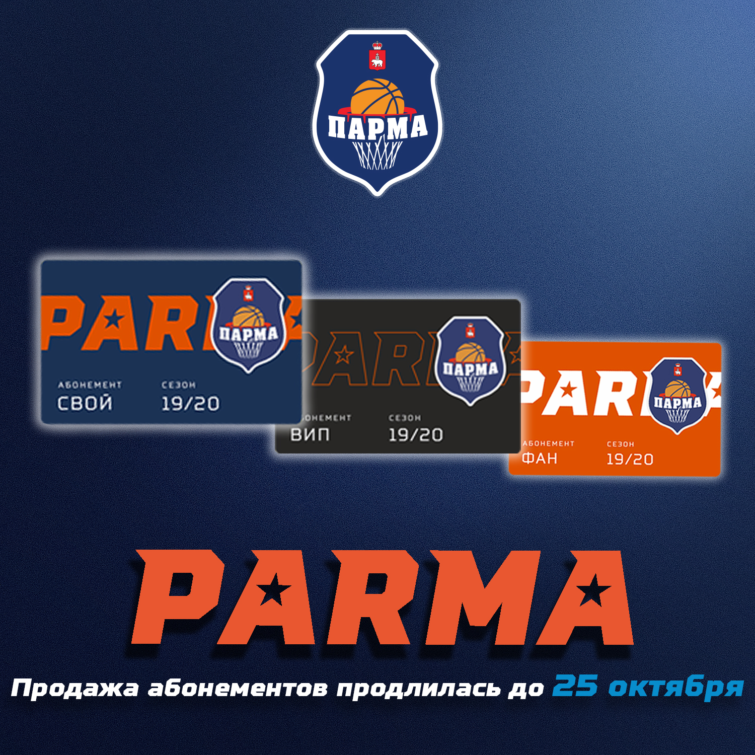 Сайт клуба парма. БК Парма. БК Парма логотип. Парма пари баскетбол. Парма Пермь.